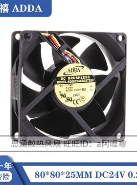 原装ADDA AQ08024XB257200 24V 0.24A 8CM厘米 8025 3线 防水风扇