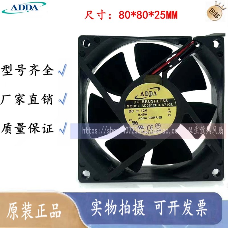ADDA静音AD0812MB/HB/XB/UB/UX/HS/MS/US-A70GL/A71GL机箱风扇12V