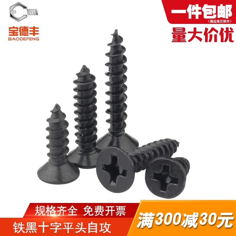 黑色十字沉头自攻螺丝电子平头尖尾小木螺钉M1.2M1.4M1.7/M2/M2.3