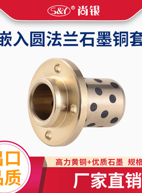 免维护石墨铜套无油衬套嵌入式圆法兰铜套MPIZ8-10-12-13-16-20