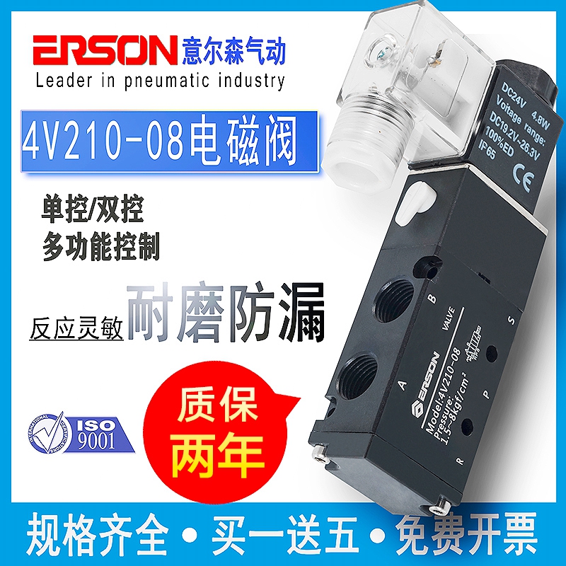 气动电磁阀4v210-08 4v310-10 4v410-15 二位五通24v换向阀220v