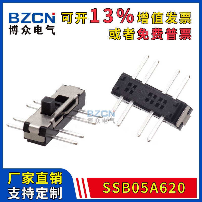 博众SSB05A620拨动开关双排8脚3档手柄2mm小微型电源滑动档位贴片