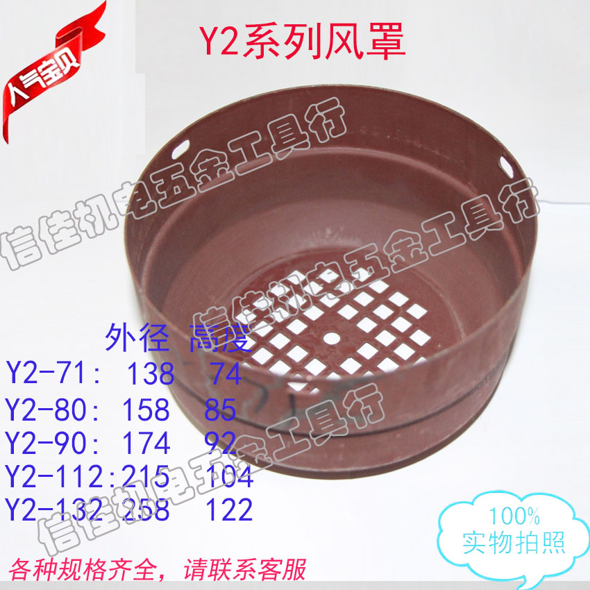 电机风罩风叶罩后盖Y2-71-80-90-112-132铁皮罩0.55kw-1.5-7.5KW