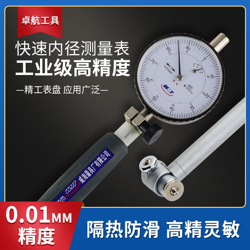 威海威量内径百分表千分表量缸表6-10-18-35-50-160-250-450-750