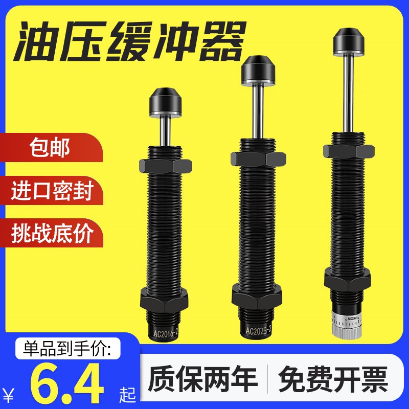 可调液压油压缓冲器AD2016/2020/2025/2050/2525/2530/2540减震器