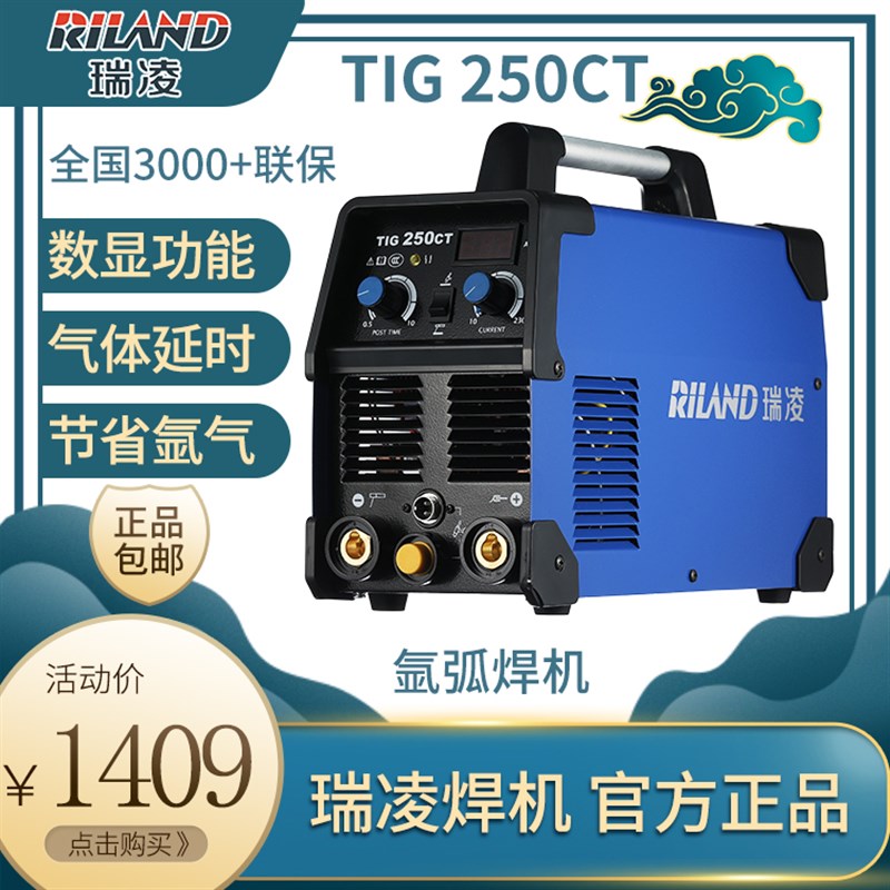 瑞凌氩弧焊机TIG200 250CT两用单用大功率电焊机不锈钢工业级220V