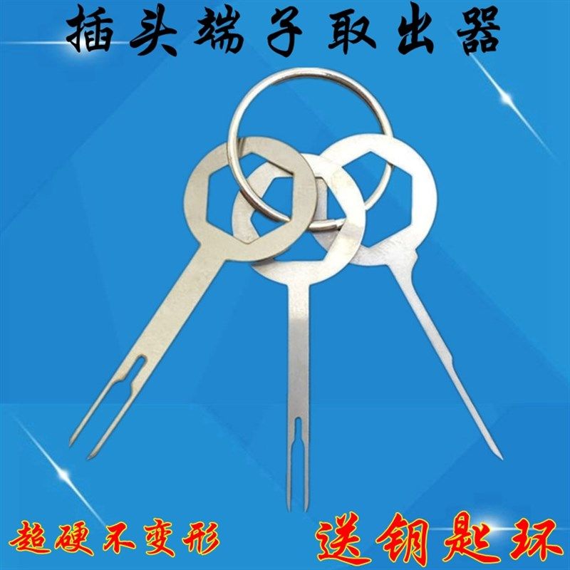 汽车插头端子取出工具端子退针器工具挑针线束端子挑针退针器一套