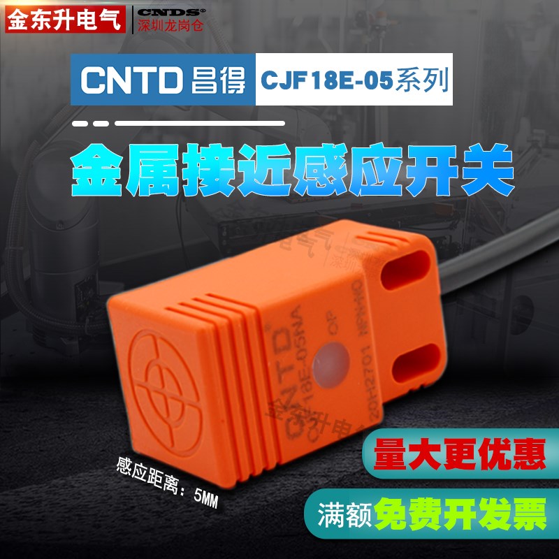 CNTD昌得方形接近开关sn04-n金属感应传感器NPN常开CJF18E-05NA