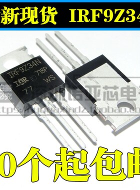 IRF9Z34N场效应P沟 F9Z34N 55V19A 三极管全新现货