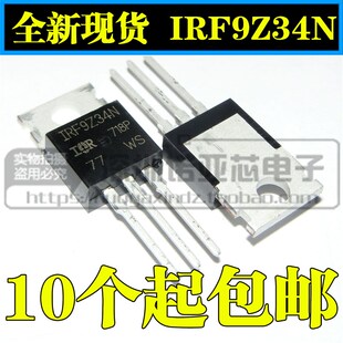 IRF9Z34N场效应P沟 F9Z34N 55V19A 三极管全新现货
