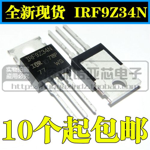 IRF9Z34N场效应P沟 F9Z34N 55V19A 三极管全新现货