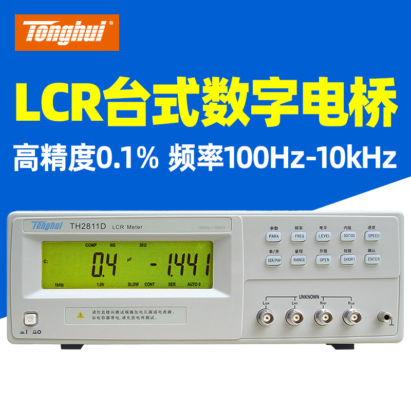 同惠LCR数字电桥TH2811D TL2812D TH2830 测试仪