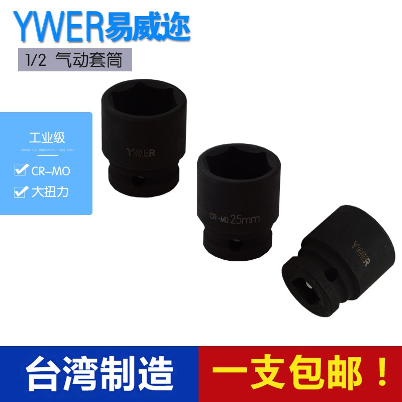 YWER进口1/2风炮套筒12.5m重型套筒电动扳手套筒省力扳手气动套筒