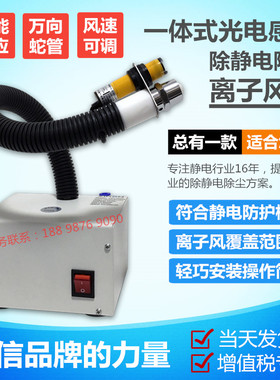 工业静电消除器SL-080BF自动感应除静电离子风蛇嘴吹尘去静电风机