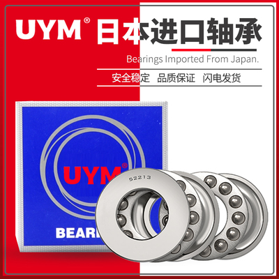 UYM日本进口平面推力球轴承51405 51406 51407 51408 51409 51410
