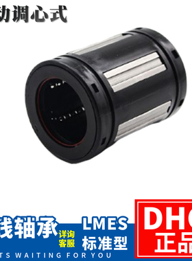 高精度LMES/LMC81-12 16 20 25 30 35 40 50UU 自动调心直线轴承