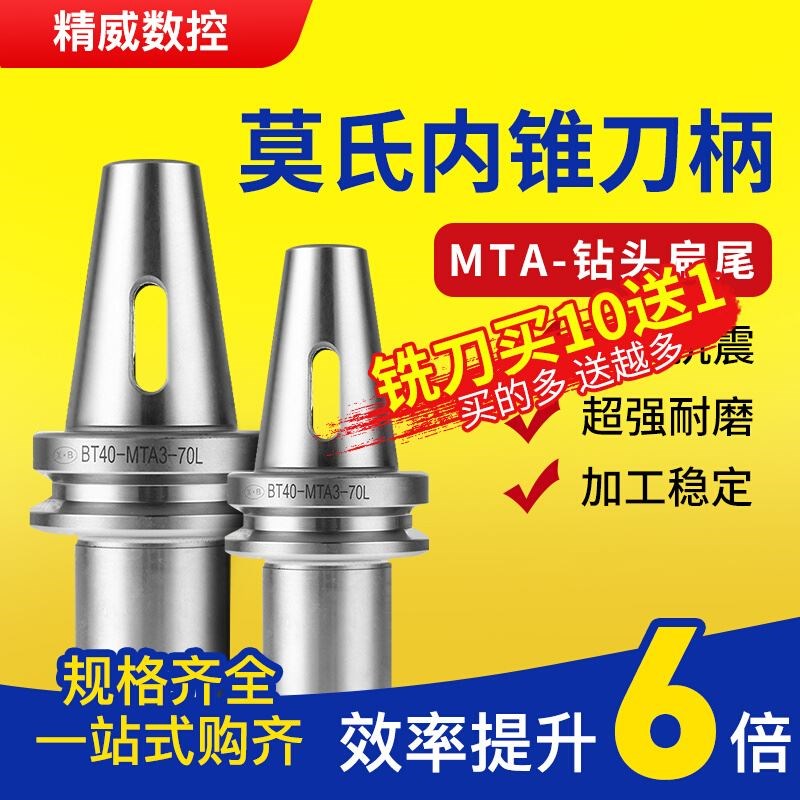 数控莫氏钻头刀柄BT30/BT40/BT50-MTA1/2/3/4铣床刀套高精度内锥