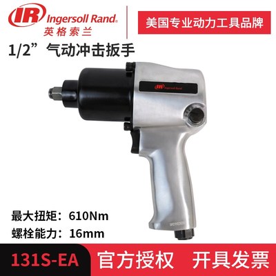 英格索兰131S-EA小风炮气动冲击扳手风扳手汽车维修工业级