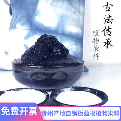 蜡染扎染植物蓝靛染料土靛蓝泥安顺蜡染扎染冷染免煮1000克套装