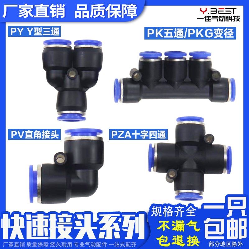 气动气管接头快插弯头快速PV塑料十字四通PZA五通PKG-4/6/8/10/12,金属材料及制品,金属丝/绳/缆,淘宝优惠券,粉丝福利购,淘宝优惠卷