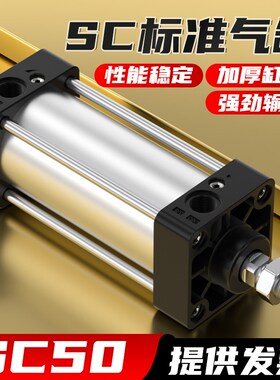 拉杆气缸 铝合金SC标准气缸SC50*X25/50/100/125/150/175/200/300