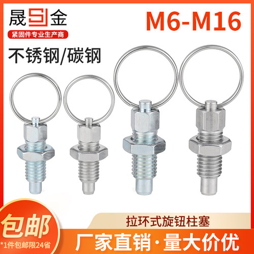sj旋钮柱塞弹簧锁销分割式定位柱塞螺丝M68101216拉环式分度销