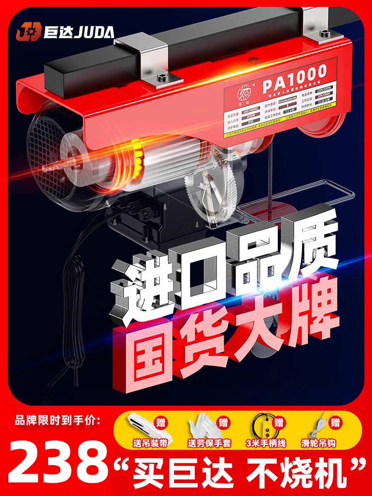 巨达 微型电动吊车220v家用小型吊机提升机1/0.5吨卷扬升降起重机