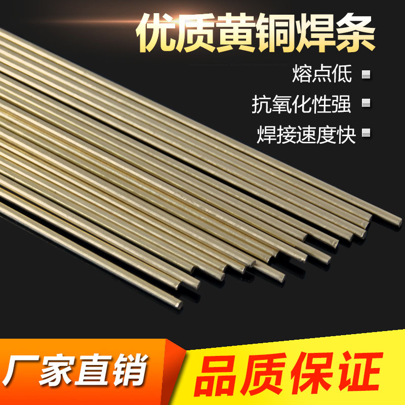 国标黄铜焊条HS221氧气焊 圆型焊接焊材铜焊条焊丝1米2.5/3.0/4.0