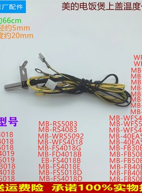 适用美的电饭煲上盖温度传感器MB-FC5019/FD4018/FC4019/FS4018D