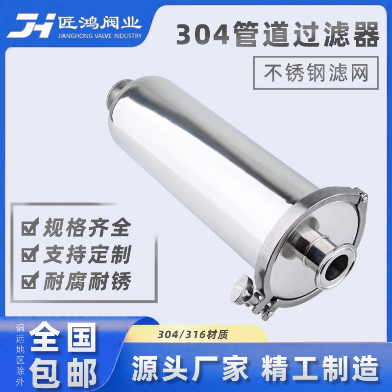 304管道过滤器网不锈钢卫生级316直通快装卡盘100目卡箍食品级接