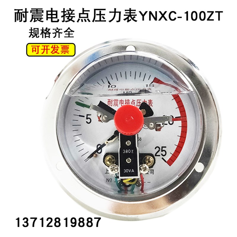 轴向带边耐震电接点压力表YNXC-100ZT防振液压表0-10 25 40 60MPA
