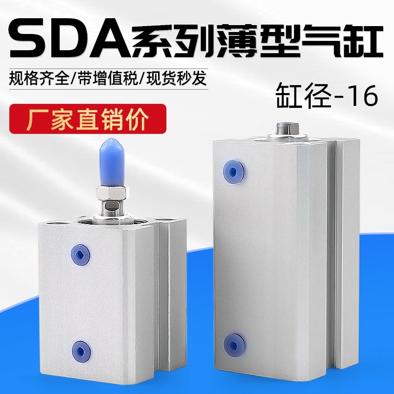 亚德客型薄型气缸SDA16X5/10/15/20/25/30/40/50/60/70/80/90100S