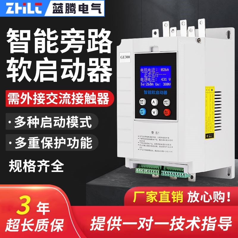 蓝腾旁路式软启动器22/37/45/55/75/90/132/160kw电机软起动器柜