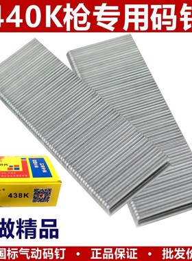 超越440KA枪专用码钉门型钉K钉U型K425K432K438K440钉宽0.4mm包邮