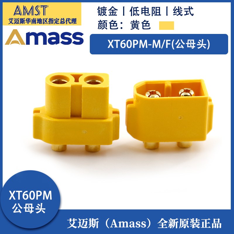 正品艾迈斯Amass XT60PM对插头 T插头接口连接器 锂电池PCB专用