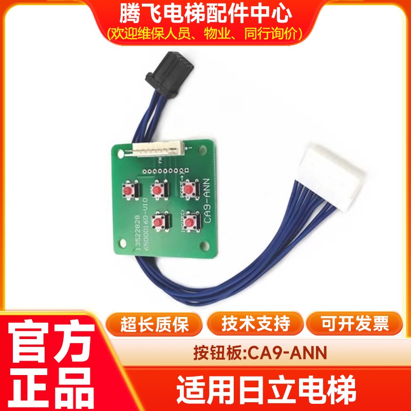 日立电梯MCA小键盘/主板调试/清故障/CA9-ANN/五指键盘/质保两年