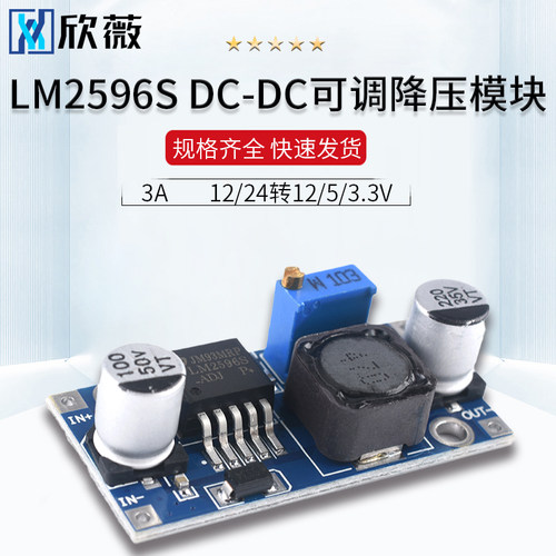 LM2596SDC-DC直流可调降压电源模块稳压模块板3A12/24转12/5/3.3V