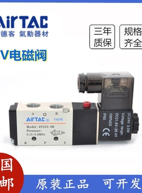 AIRTAC亚德客4V210-08电磁阀气阀二位五通单电控换向阀AC220V 24V