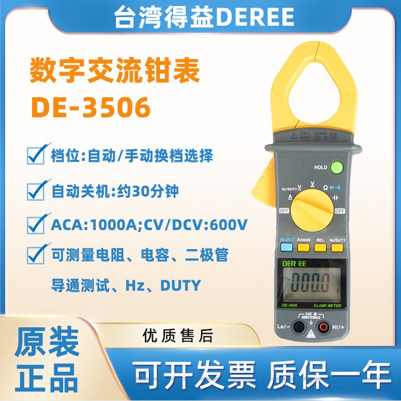 得益DE-3506进口高精度钳形表万用表数字电流表钳型钳流交直流表