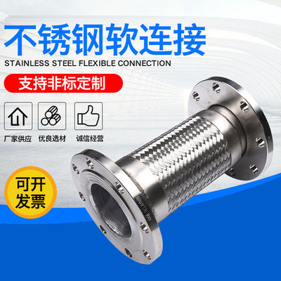 不锈钢法兰式304金属软管耐腐高温高压蒸汽软连接波纹管DN15-600