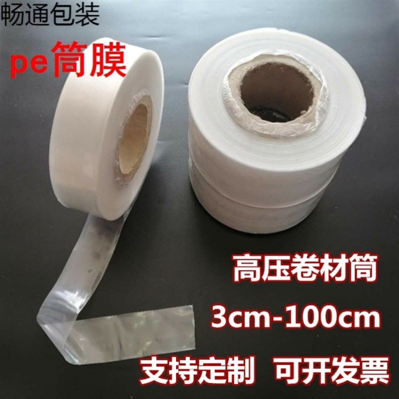 高压大号pe筒料筒膜卷膜透明塑料包装薄膜长条直通袋平口 5~160cm,标准件/零部件/工业耗材,输送带/传送带,淘宝优惠券,粉丝福利购,淘宝优惠卷