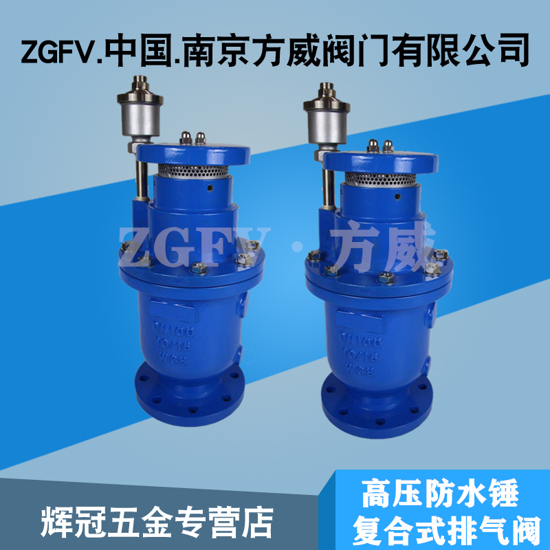 CARXP高压防水锤复合式排气阀 三级缓闭防水锤空气阀