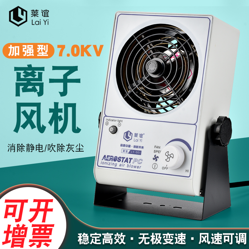 离子风机工业除静电台式去静电消除器防静电离子风扇7KV加强型001