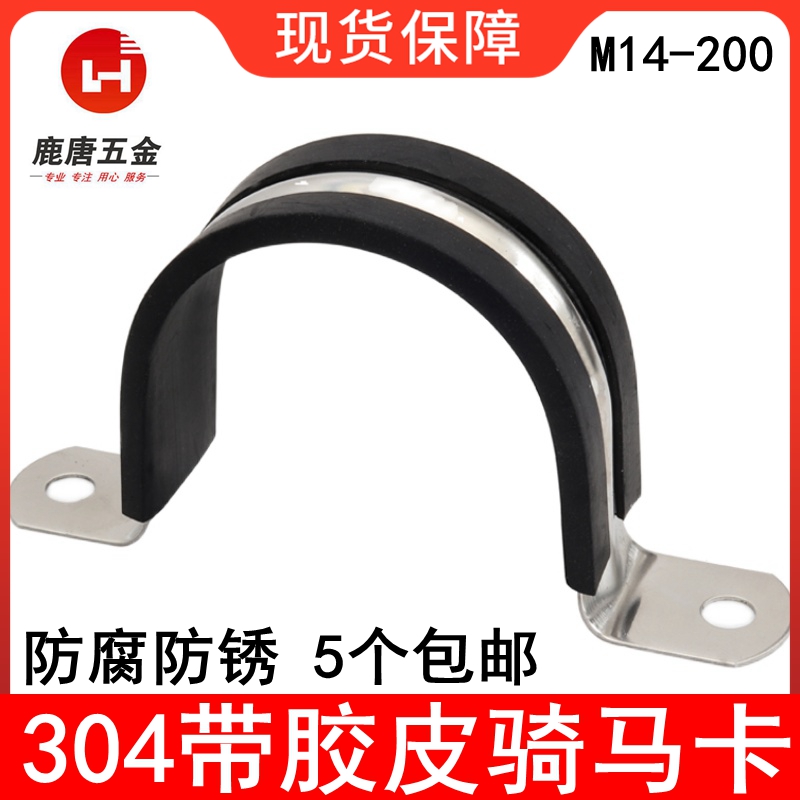 304不锈钢钢带连胶条骑马卡管夹卡扣U型箍管卡子电缆固定喉箍抱箍