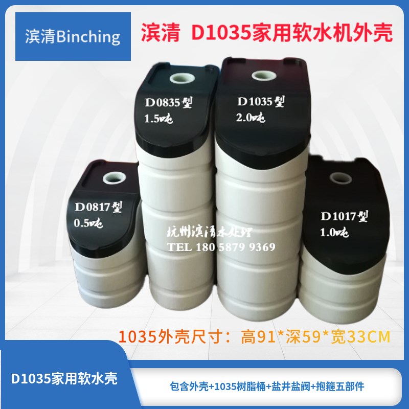 滨清 2.0吨软水机外壳 一体软水机箱壳 配1035树脂桶 diy软水机