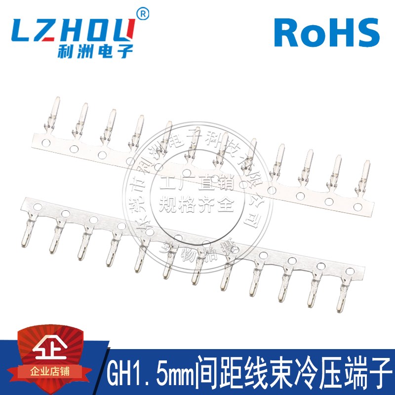 GH1.5mm间距冷压端子 线束插簧簧片端子GH1.5压端子插座接插件
