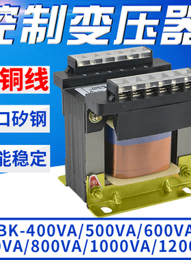 BK-400VA 500VA 600VA 700VA 800VA 1000VA 控制变压器 机床电源