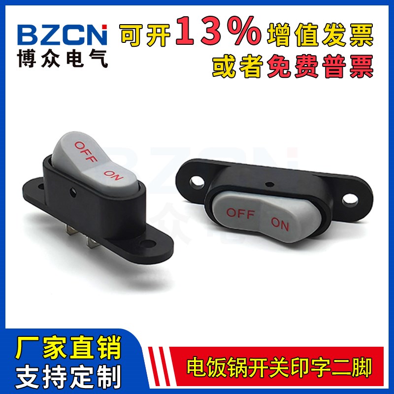 电饭锅开关印字二脚船型开关2脚2档KCD1用于电炒锅6A250V船形