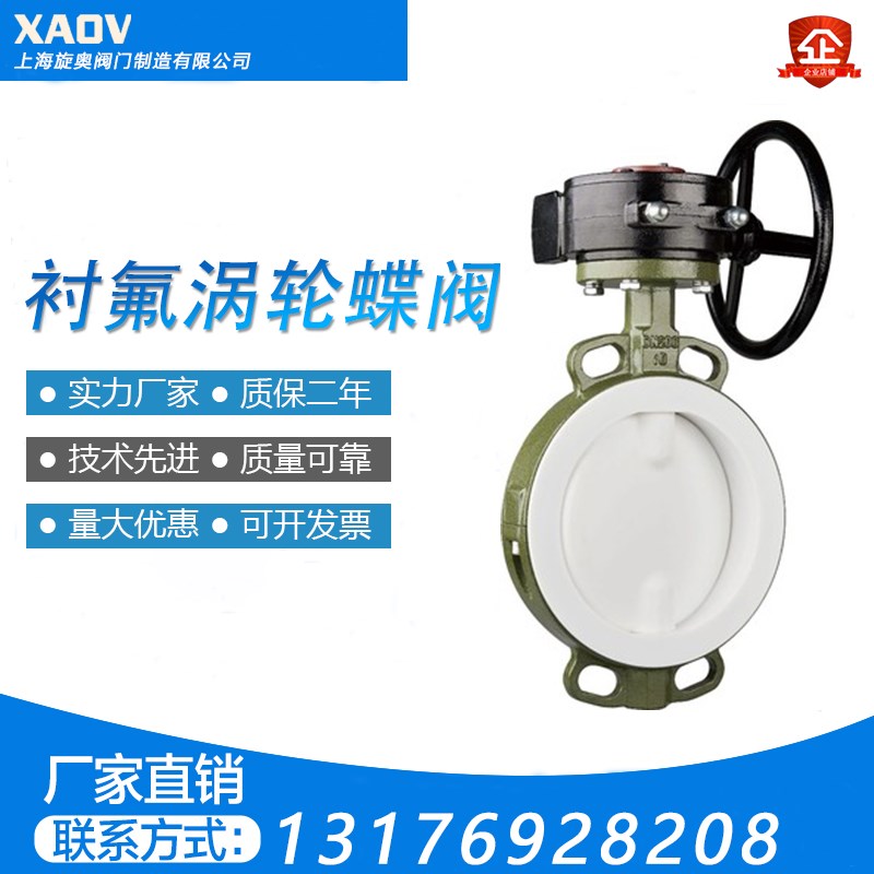 蜗轮对夹衬氟蝶阀D371F416C内衬四氟耐酸碱防腐蚀化工开关阀门