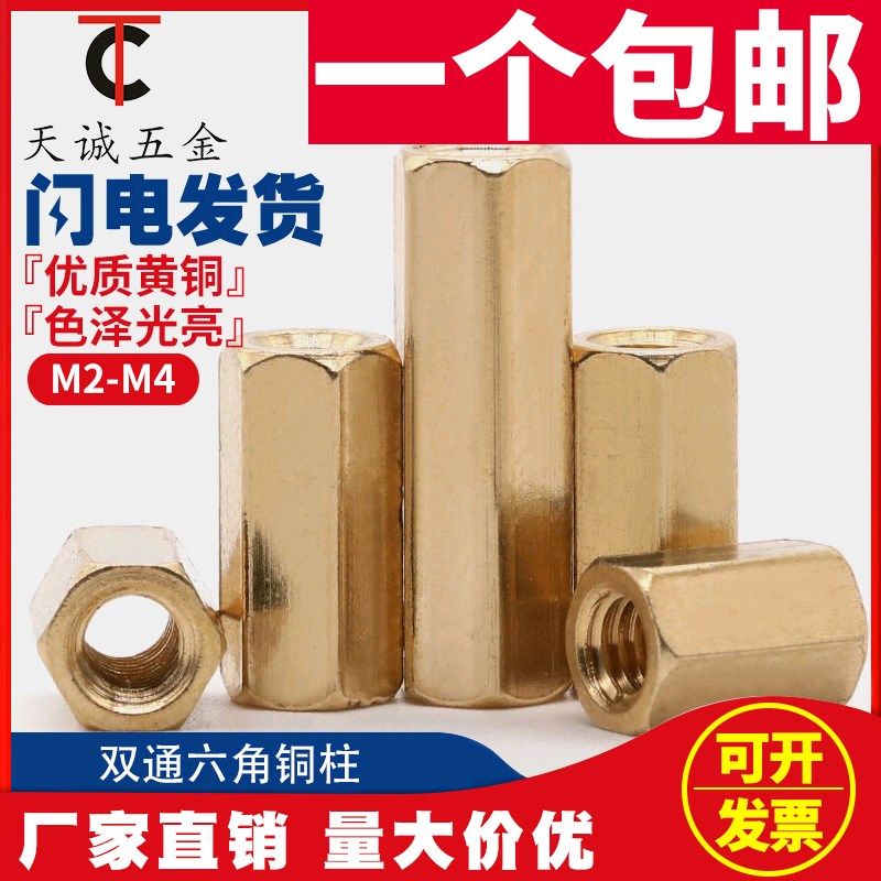 M2M2.5mm六角双通铜柱六角平头空心铜柱螺柱直通孔机箱主板隔离柱,标准件/零部件/工业耗材,输送带/传送带,淘宝优惠券,粉丝福利购,淘宝优惠卷